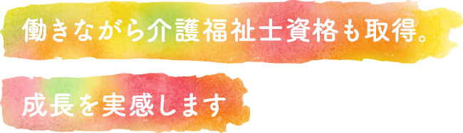 介護福祉士 トミオケア インタビュー