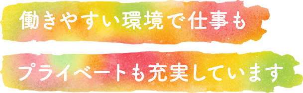看護職員 トミオケア インタビュー