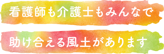 看護職員 トミオケア インタビュー