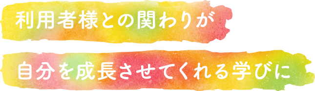 介護福祉士 トミオケア インタビュー
